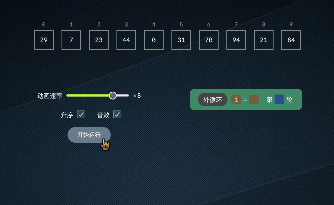 冒泡排序演示